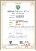 食品接触产品安全认证证书